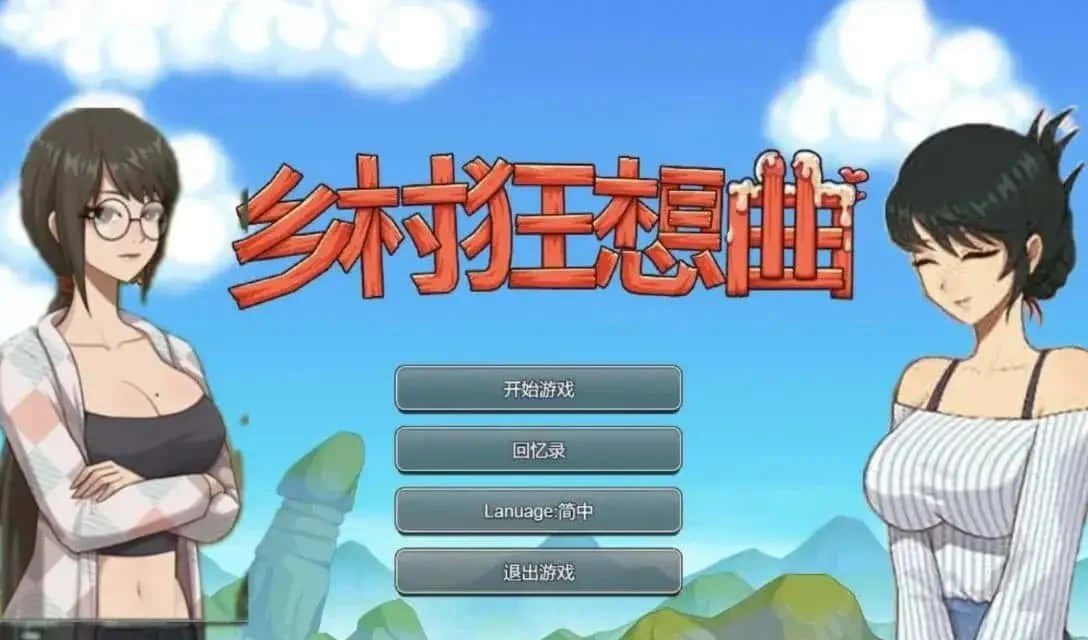 乡村狂想曲 版本内容 资料图 2